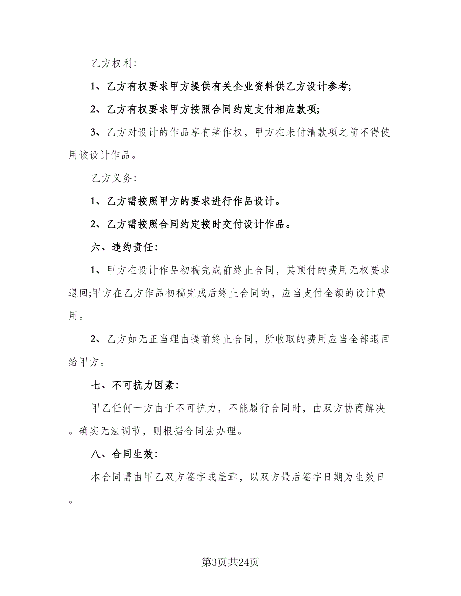 商标设计委托合同格式版（八篇）_第3页