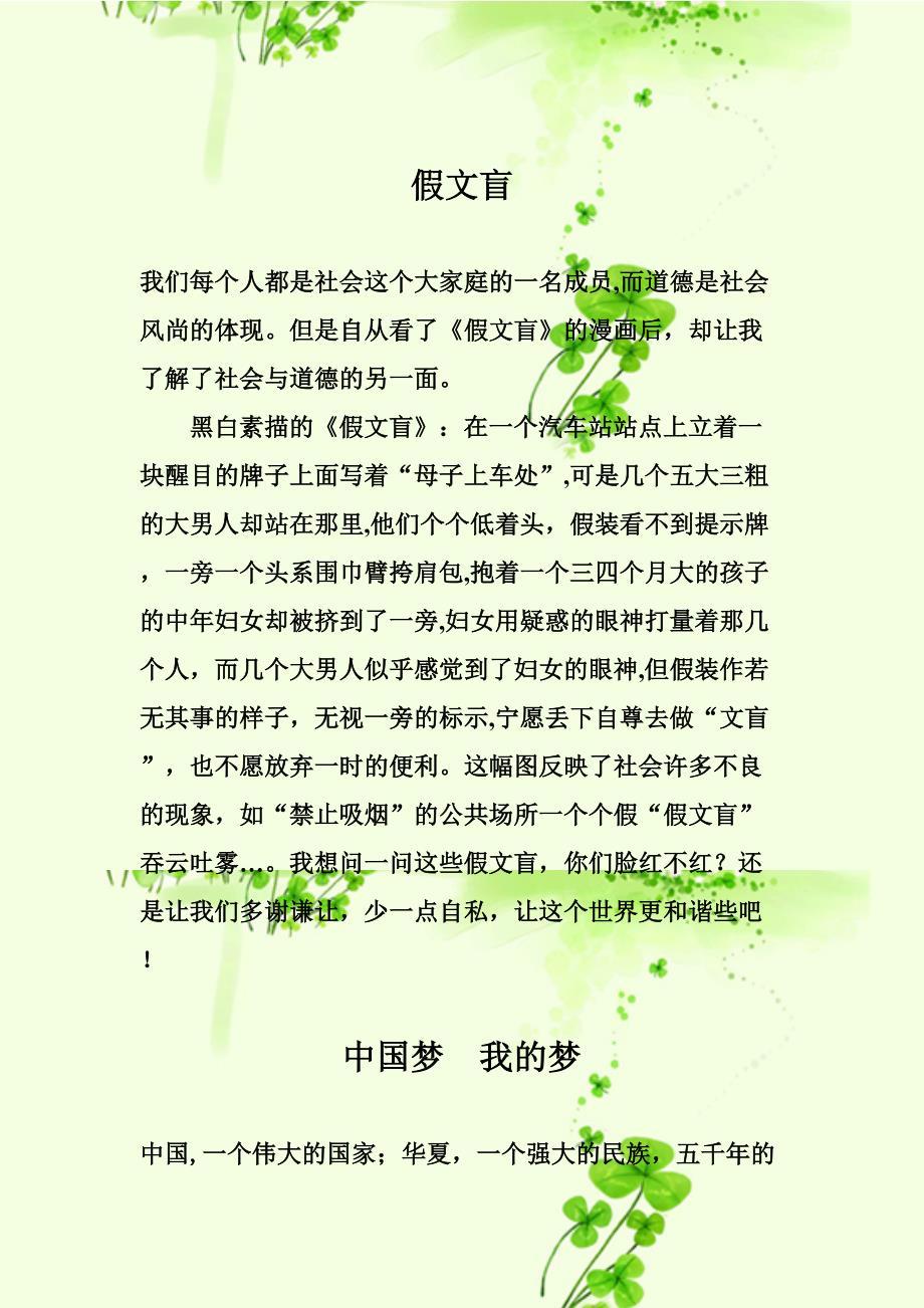 笔尖下的回忆——任知初_第3页