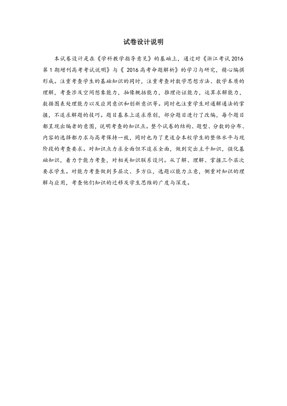 浙江省杭州市萧山区高三高考命题比赛数学试卷19_第1页