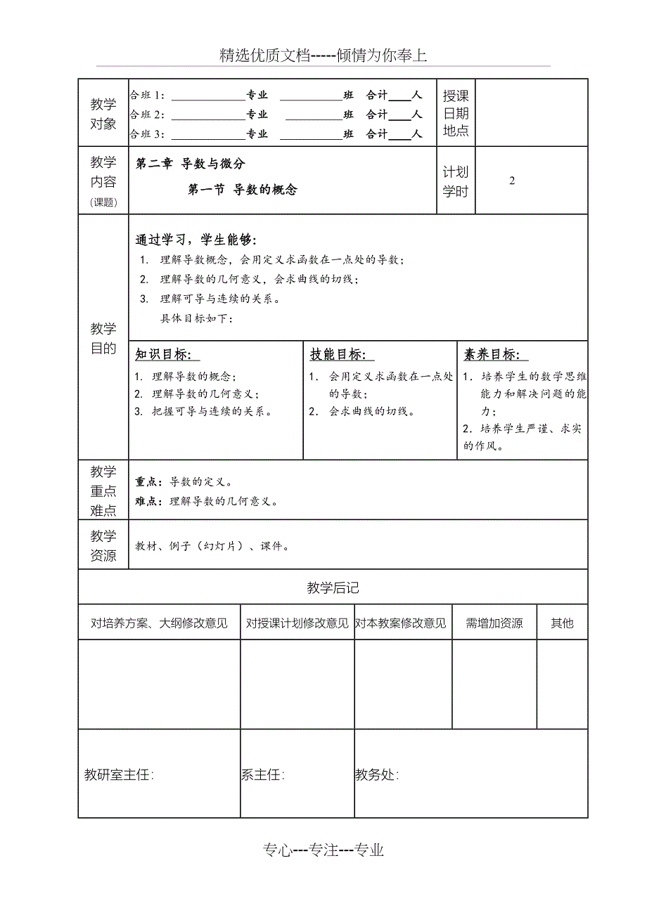 高等数学-导数的概念-教案_第1页