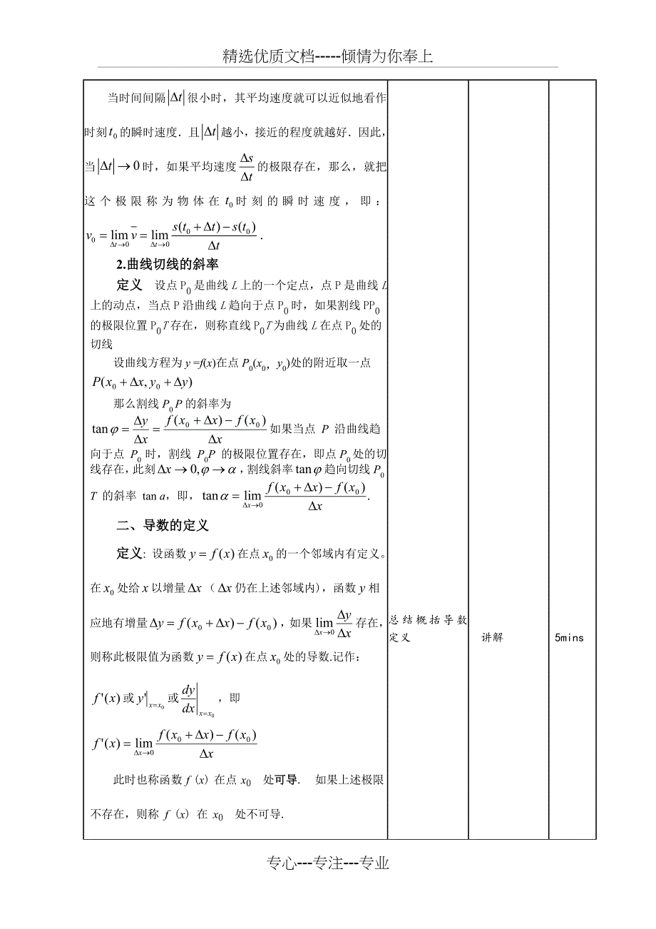 高等数学-导数的概念-教案_第3页