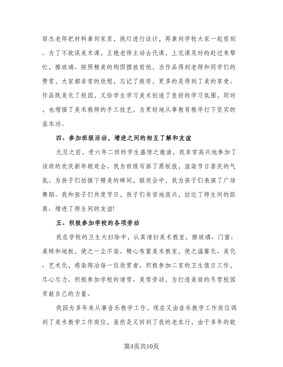 2023美术教师教学工作总结标准样本（四篇）.doc_第4页