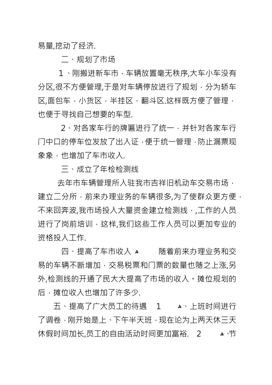 农村村委年末工作汇报.docx_第2页