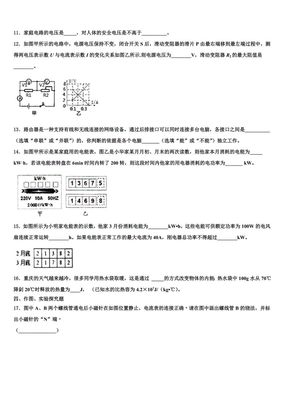 2023学年福建省莆田二十四中学物理九年级第一学期期末质量检测模拟试题含解析.doc_第3页