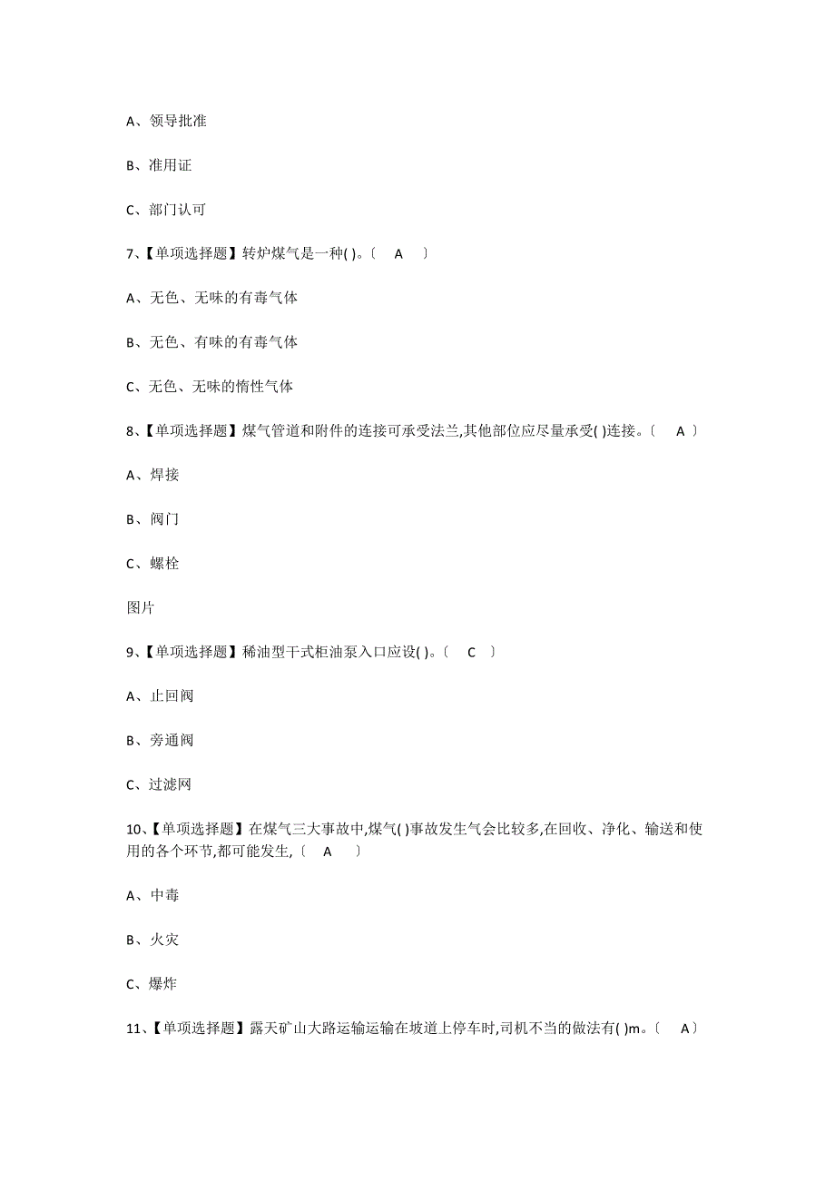 2023年煤气证考试题及答案_第2页