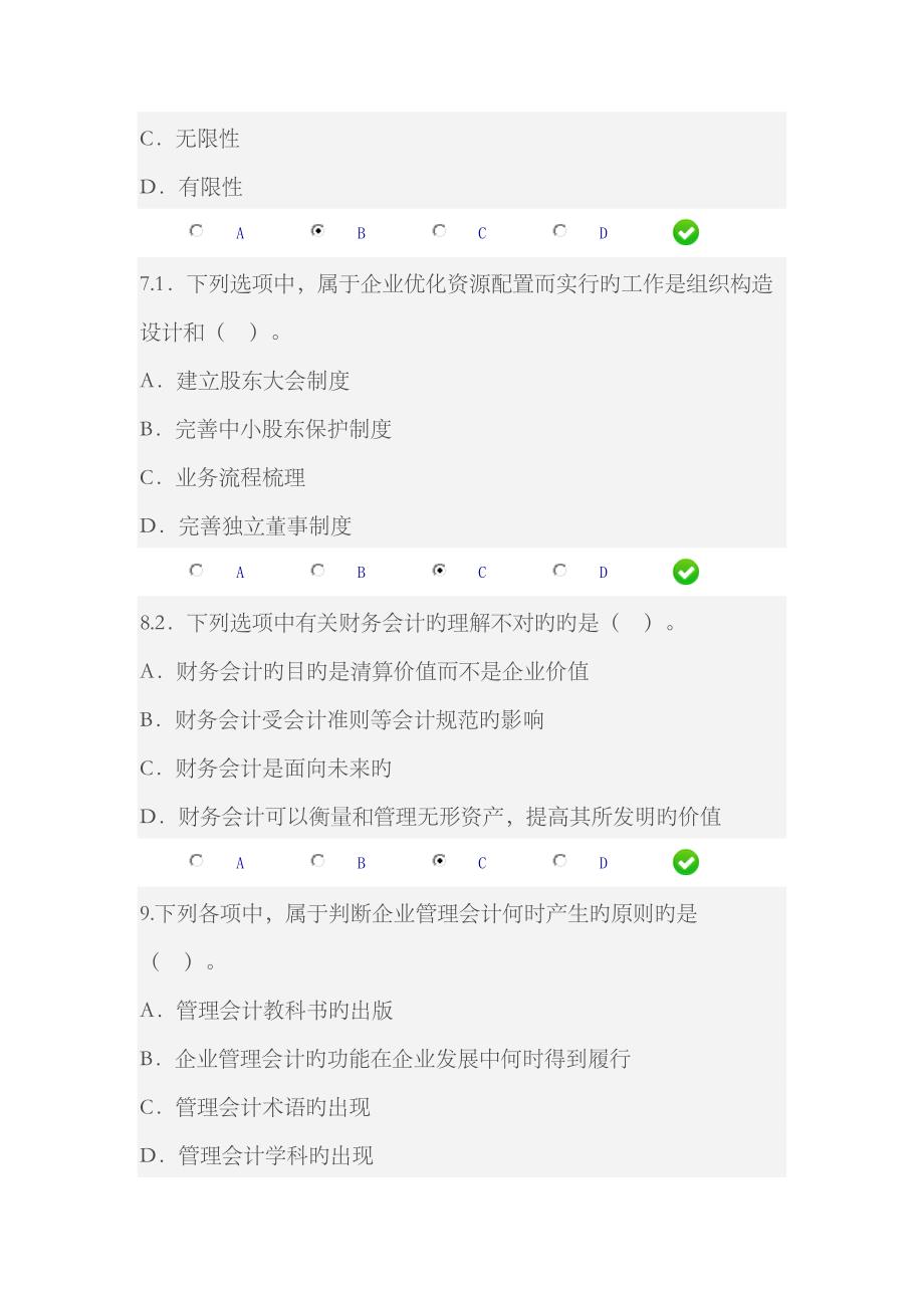 2023年会计继续教育满分答案_第3页