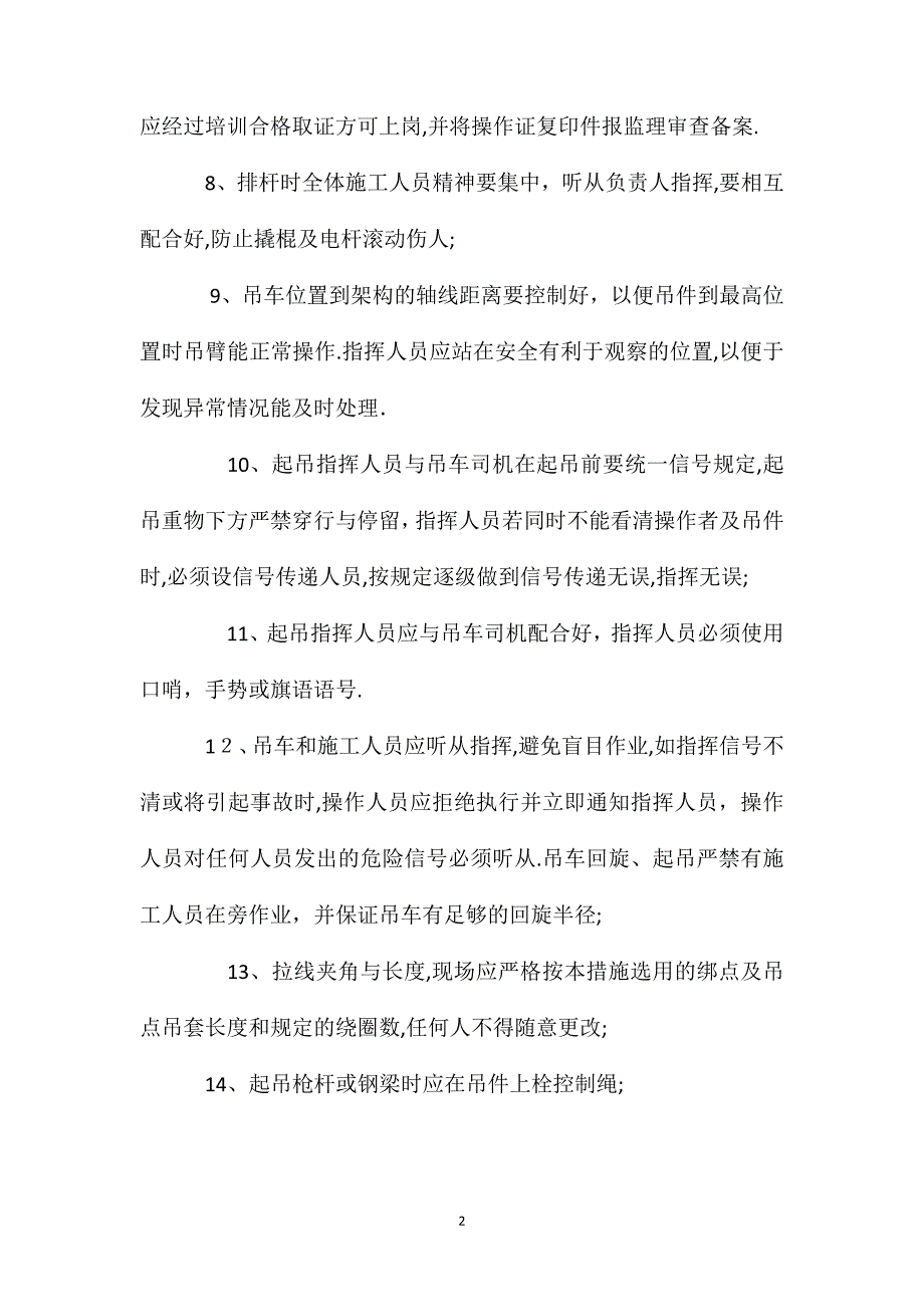 架构及设备支架吊装组立专项安全技术措施_第2页