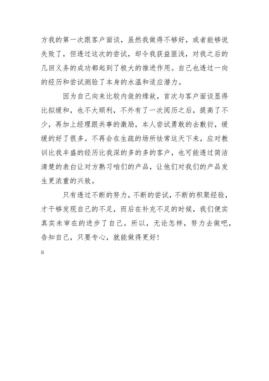 2021销售实习周记三篇.docx_第4页