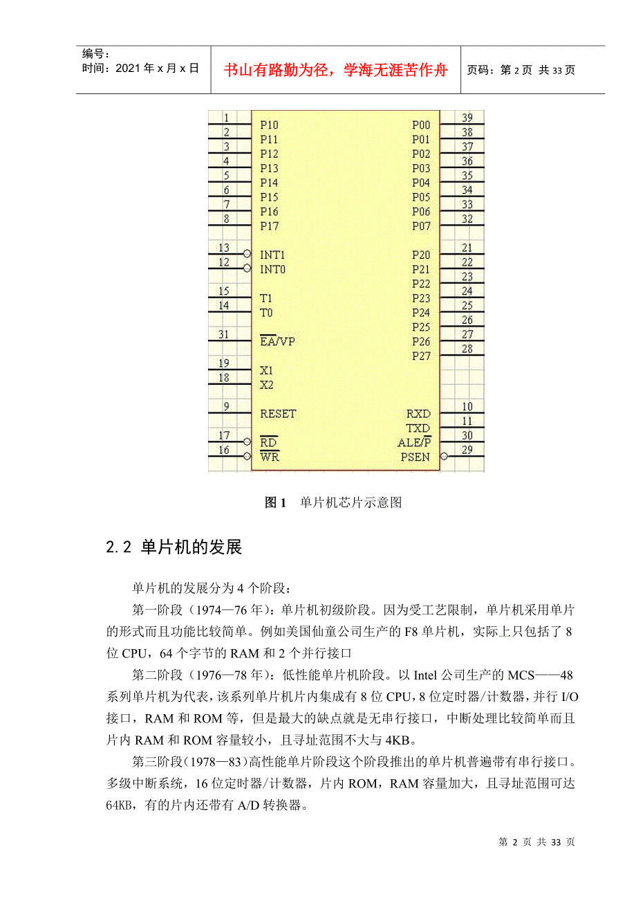 交通灯设计论文_第4页