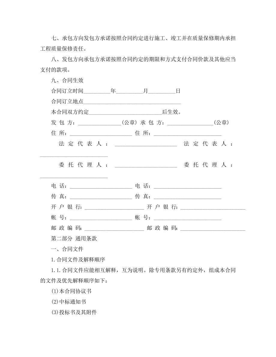 建筑施工合同_第2页