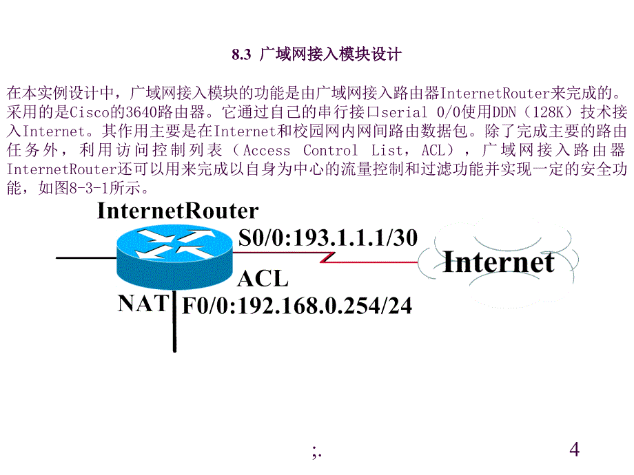 08校园网设计与配置实例ppt课件_第4页