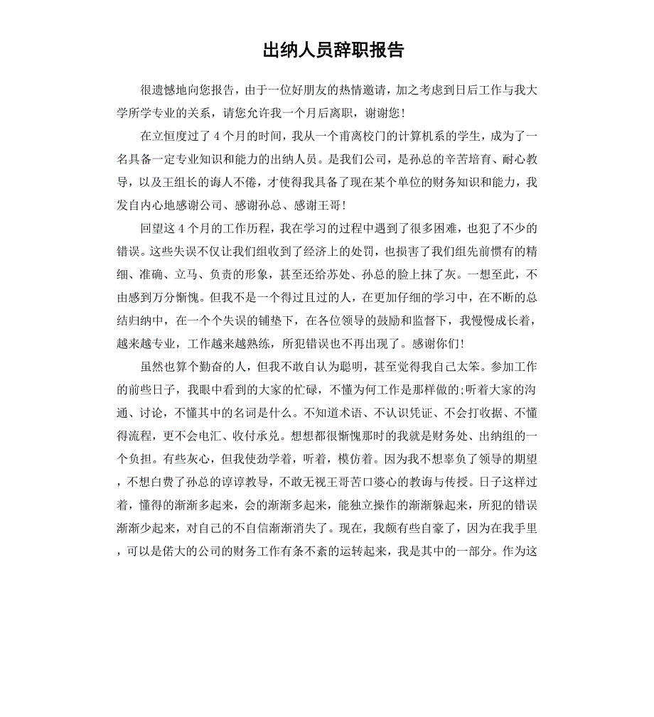 出纳人员辞职报告_第1页