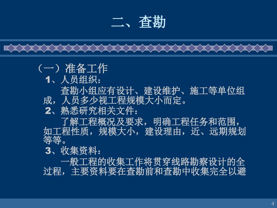 通信建设工程线路勘测人员培训_第4页