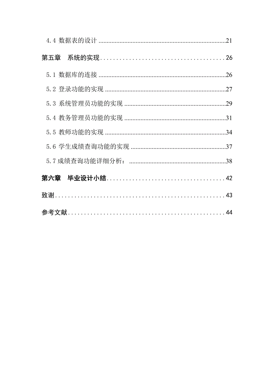 基于web技术的学生成绩管理系统的设计_第4页