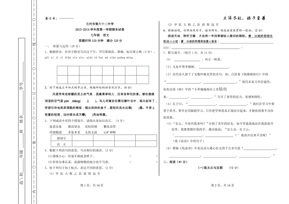 2013七年级语文期末试卷_第1页