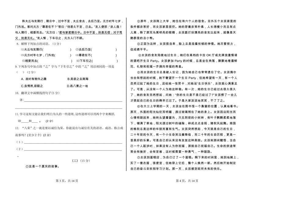 2013七年级语文期末试卷_第2页