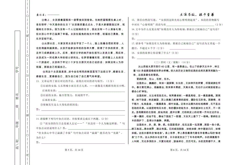 2013七年级语文期末试卷_第3页