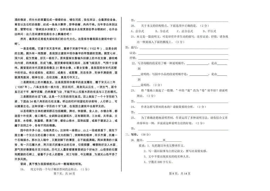 2013七年级语文期末试卷_第4页