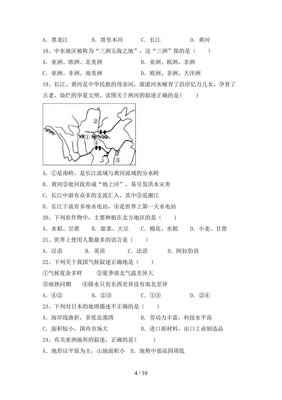 最新2023人教版九年级地理上册期末考试题(必考题).doc_第4页