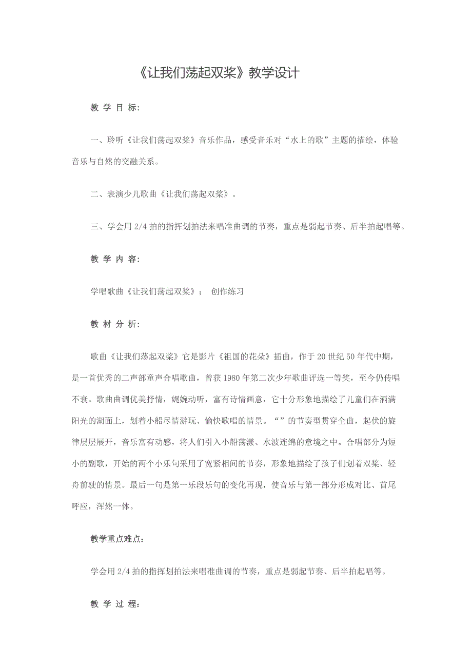 《让我们荡起双桨》教学设计_第1页