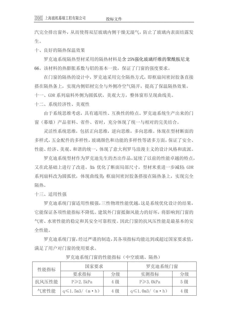 罗克迪系统门窗特点.doc_第5页