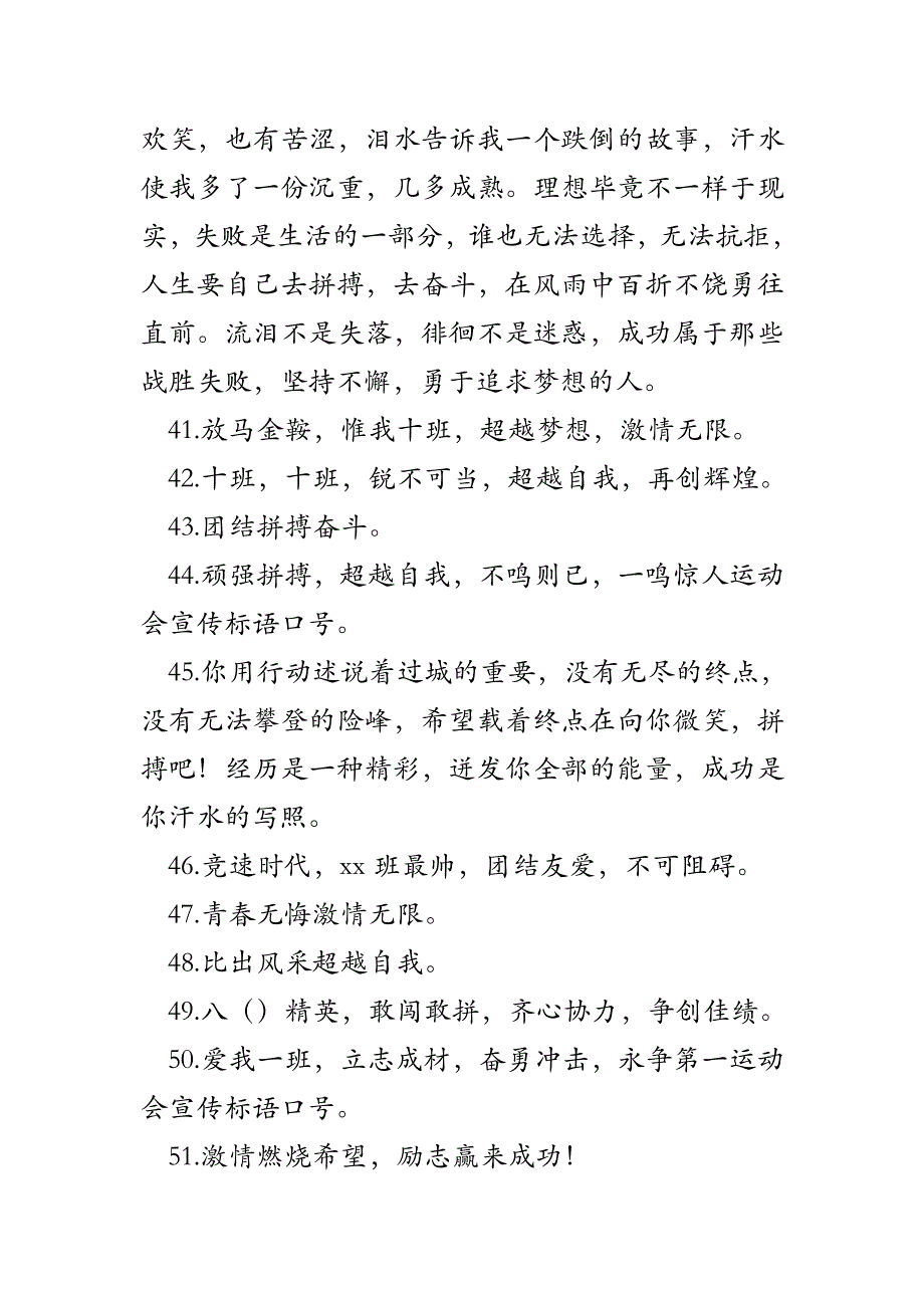 运动会宣传标语口号.doc_第4页