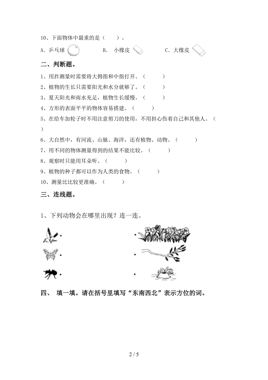 小学一年级科学上册期中考试卷及答案(1).doc_第2页