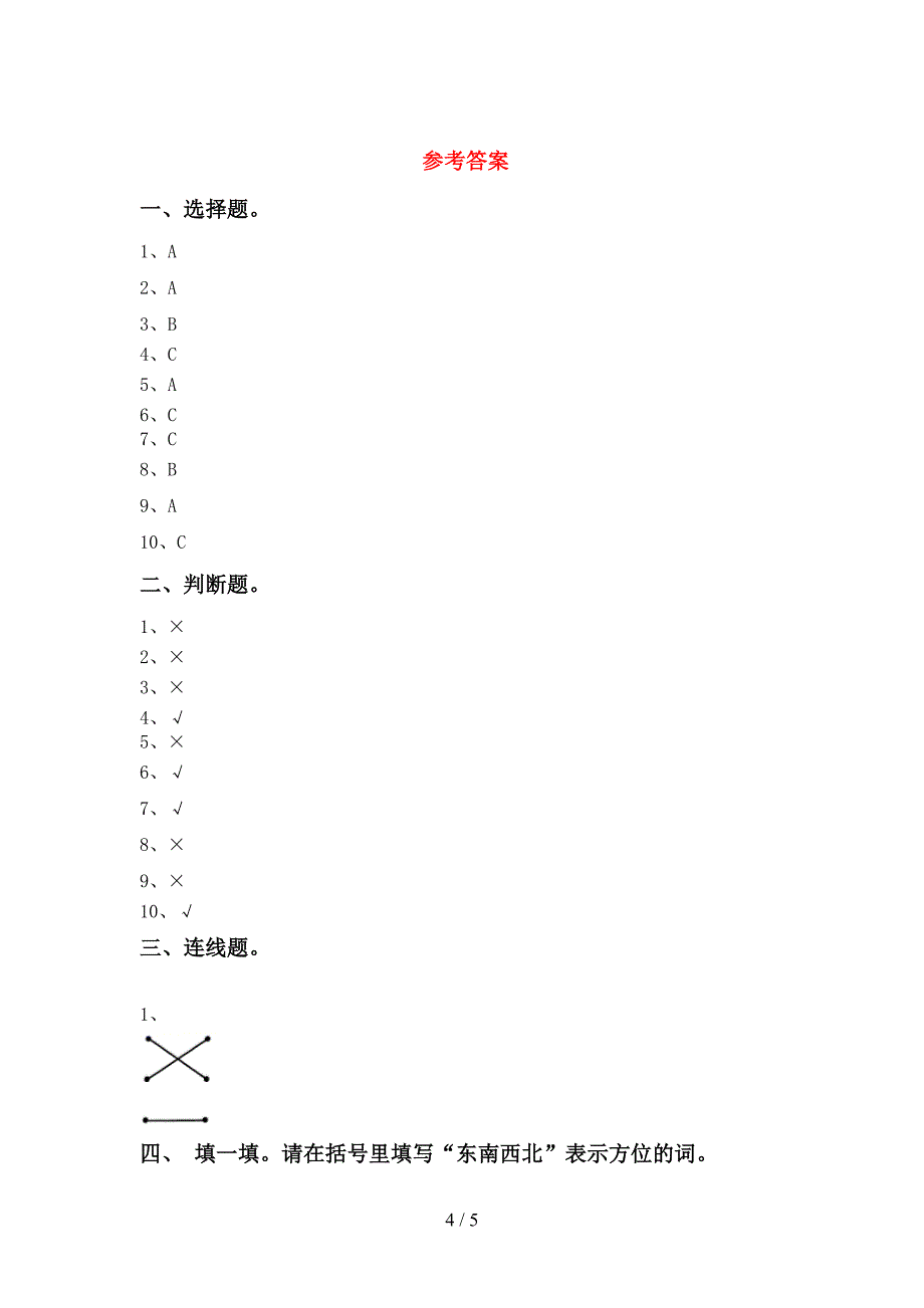 小学一年级科学上册期中考试卷及答案(1).doc_第4页