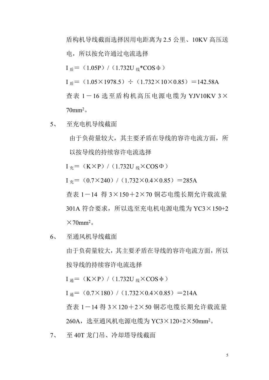 五号线施工组织设计.doc_第5页