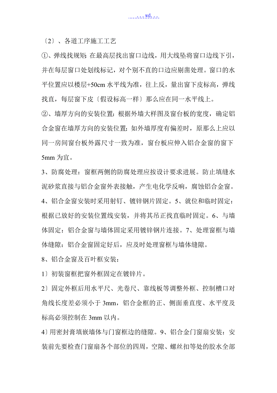 铝合金百叶窗安装方案_第3页