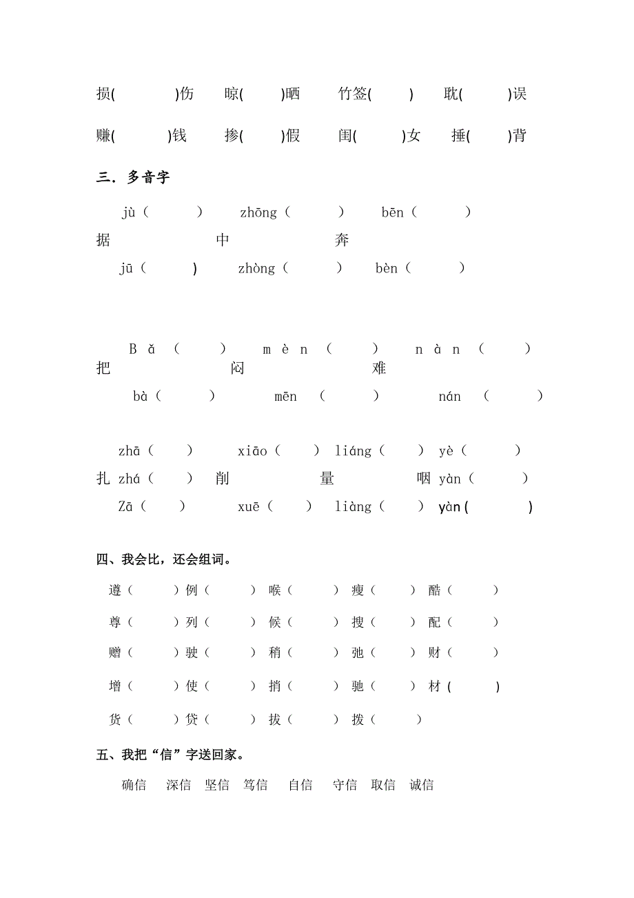 四年级下册语文第二单元练习题_第2页