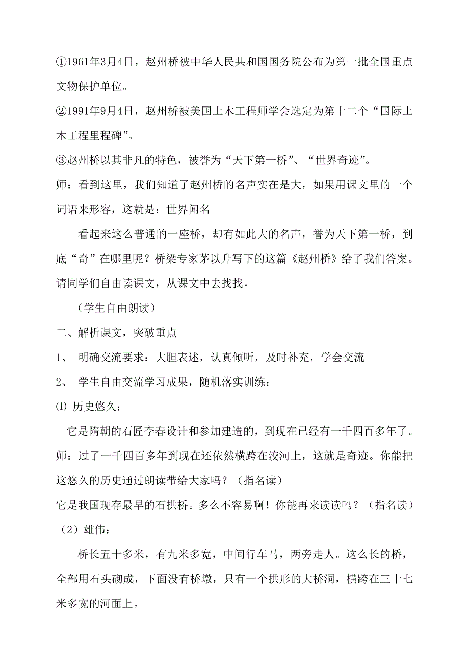 19、赵州桥第二课时_第2页