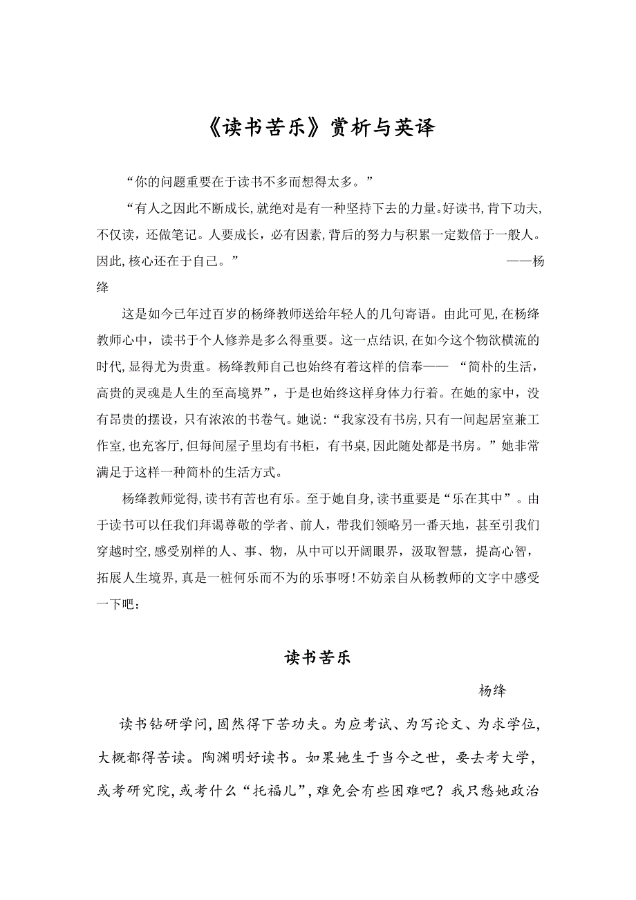 杨绛《读书苦乐》赏析与英译_第1页