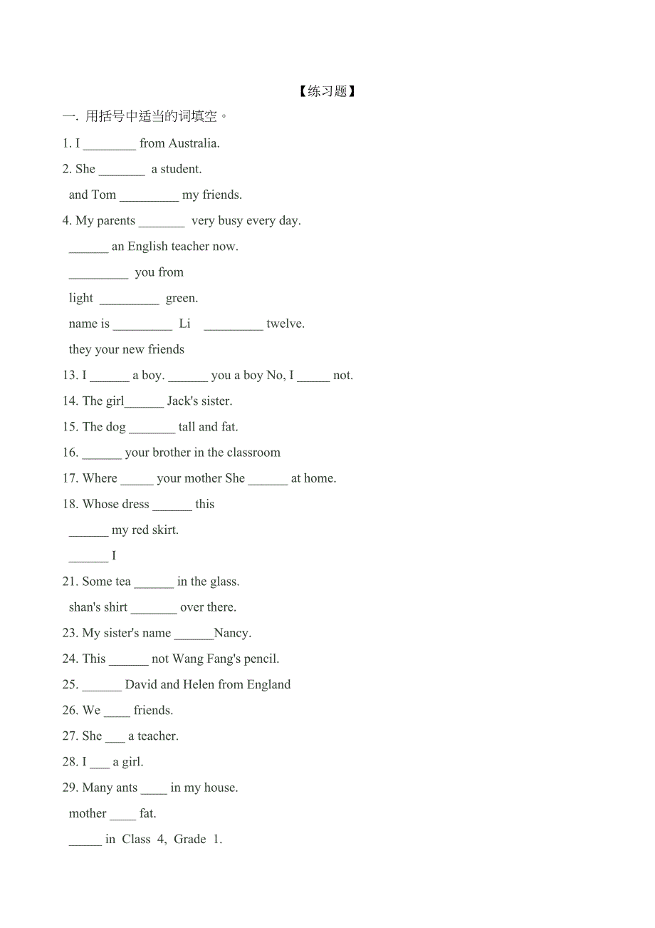 be动词详解及精选练习题150道_第3页