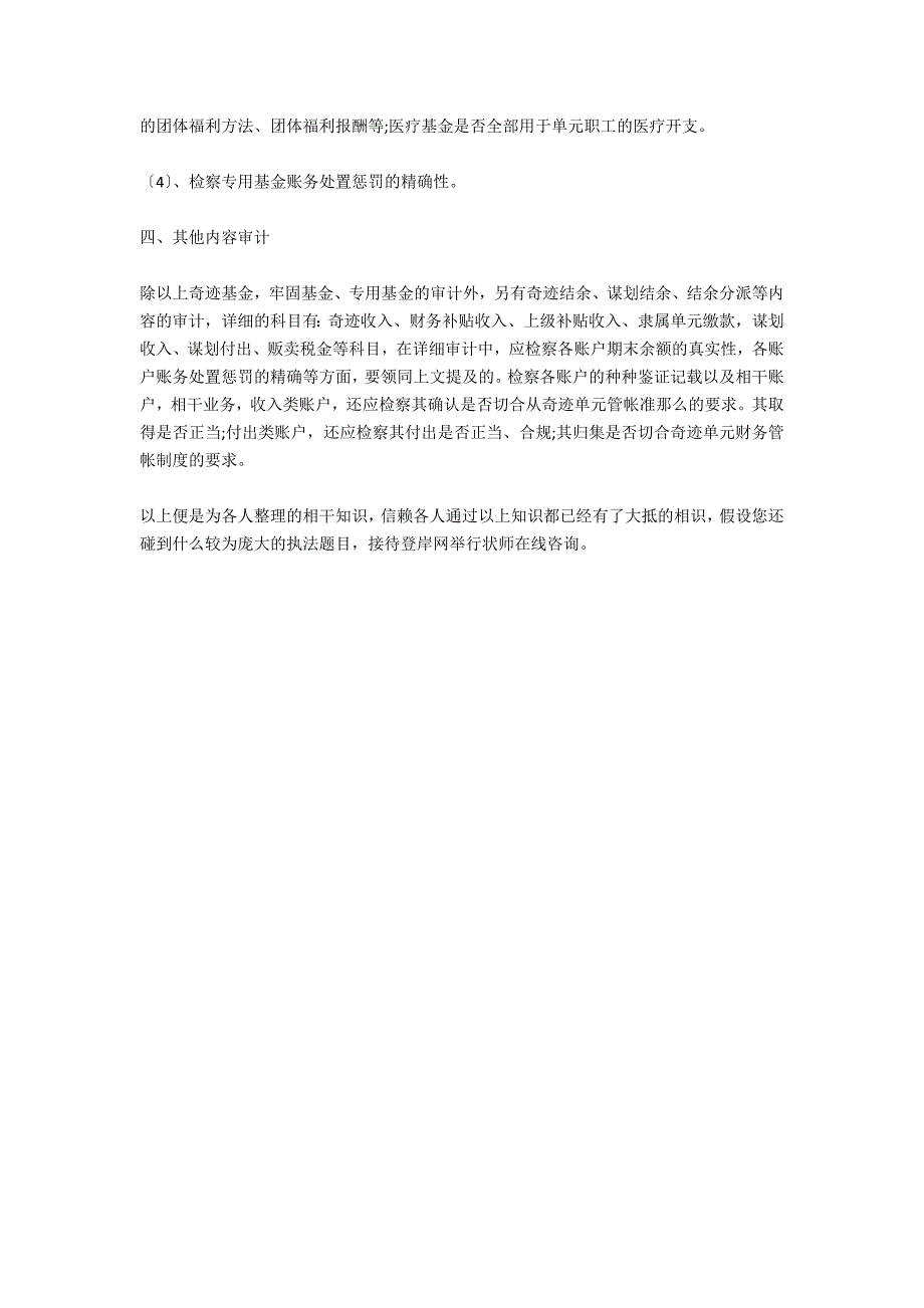 在事业单位中经济责任审计要点具体有哪些-法律常识_第3页