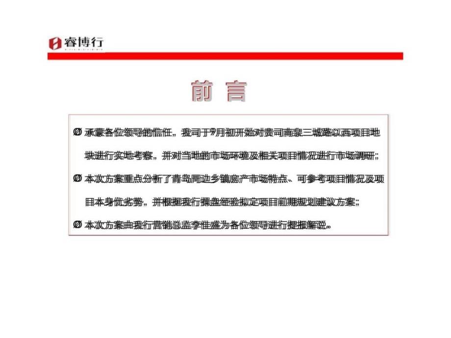 青岛即墨南泉三城路以西项目前期产品规划建议_第2页