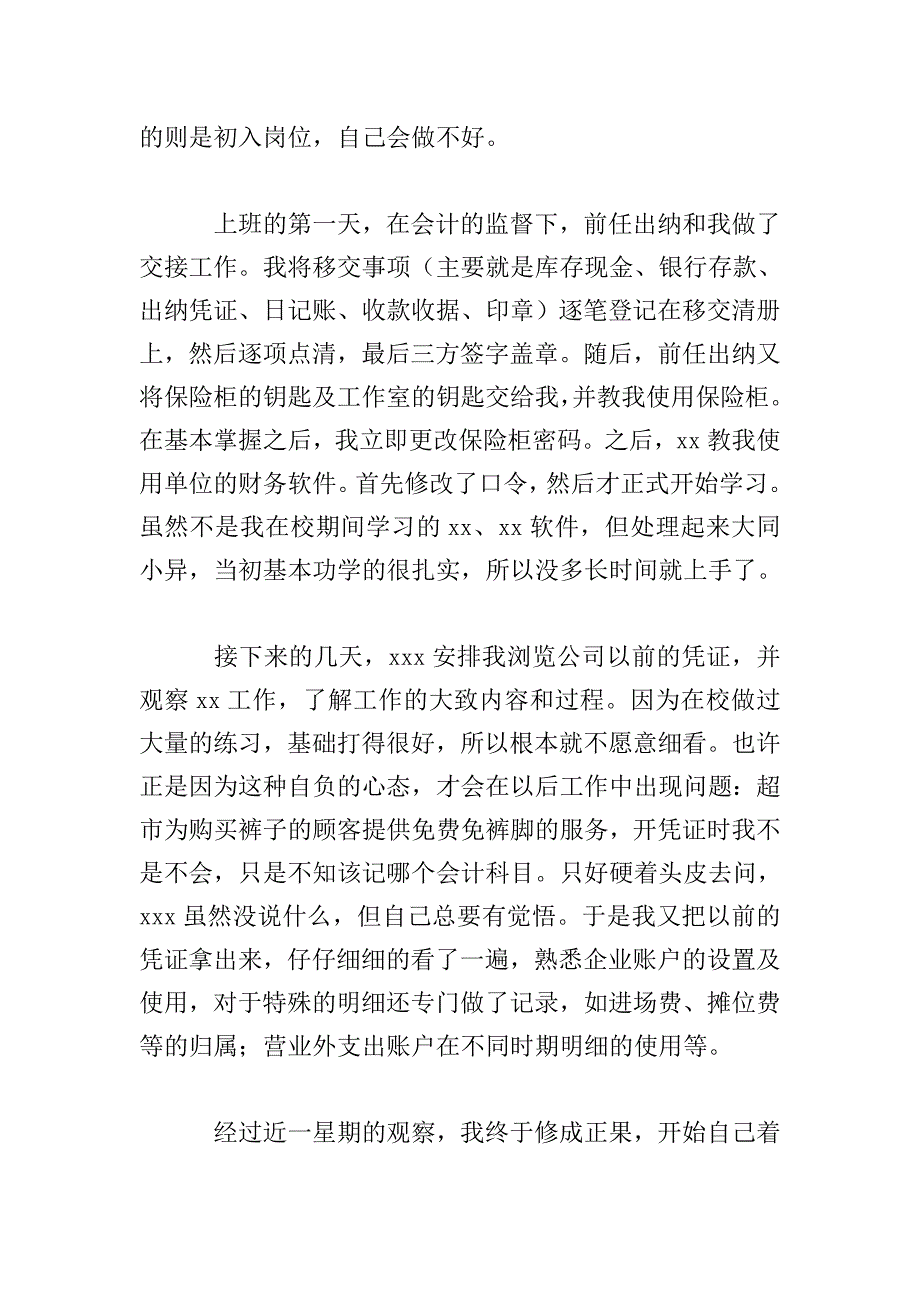 财务实习报告3000字三篇.doc_第2页