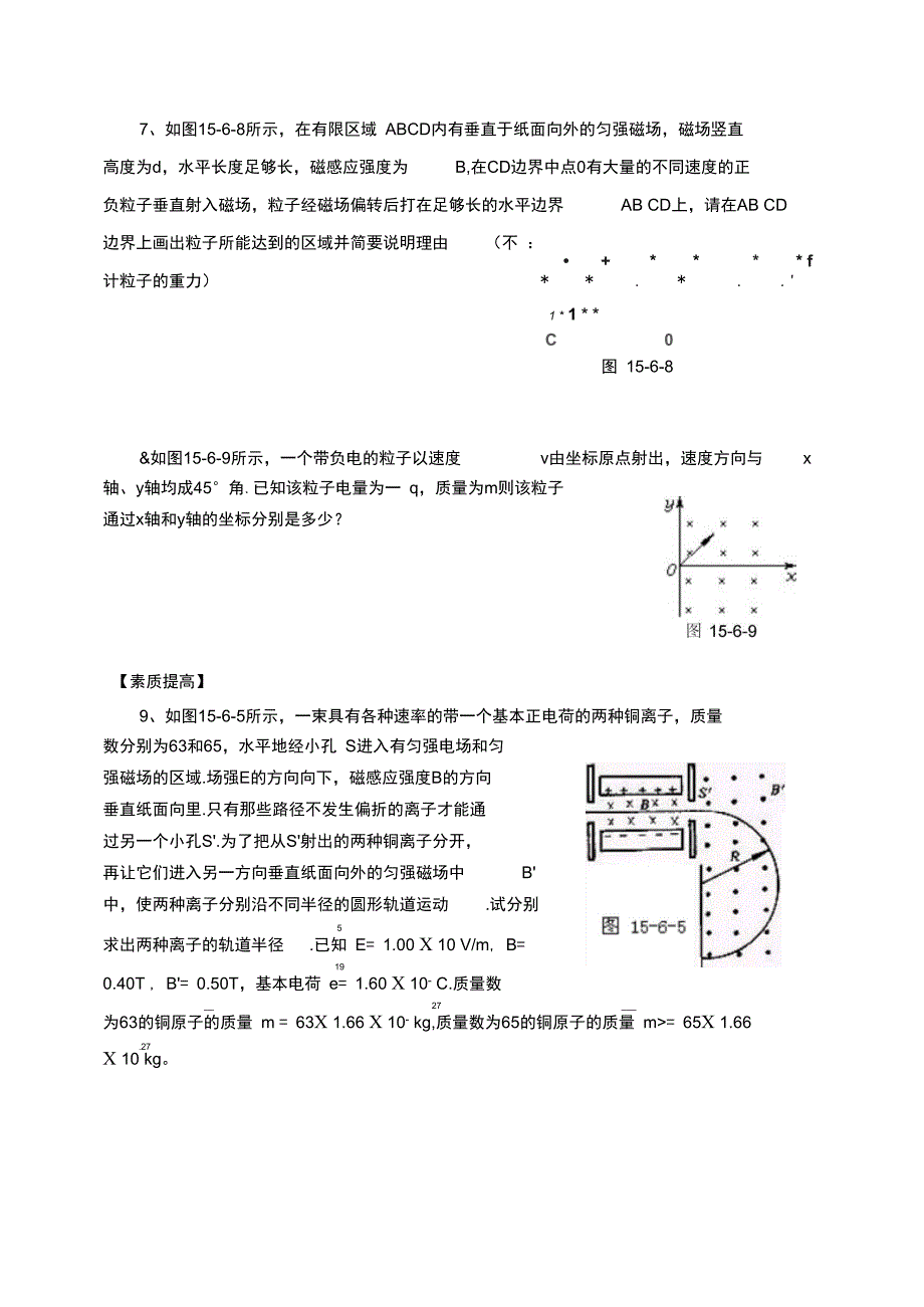 六、带电粒子在磁场中的运动质谱仪_第4页