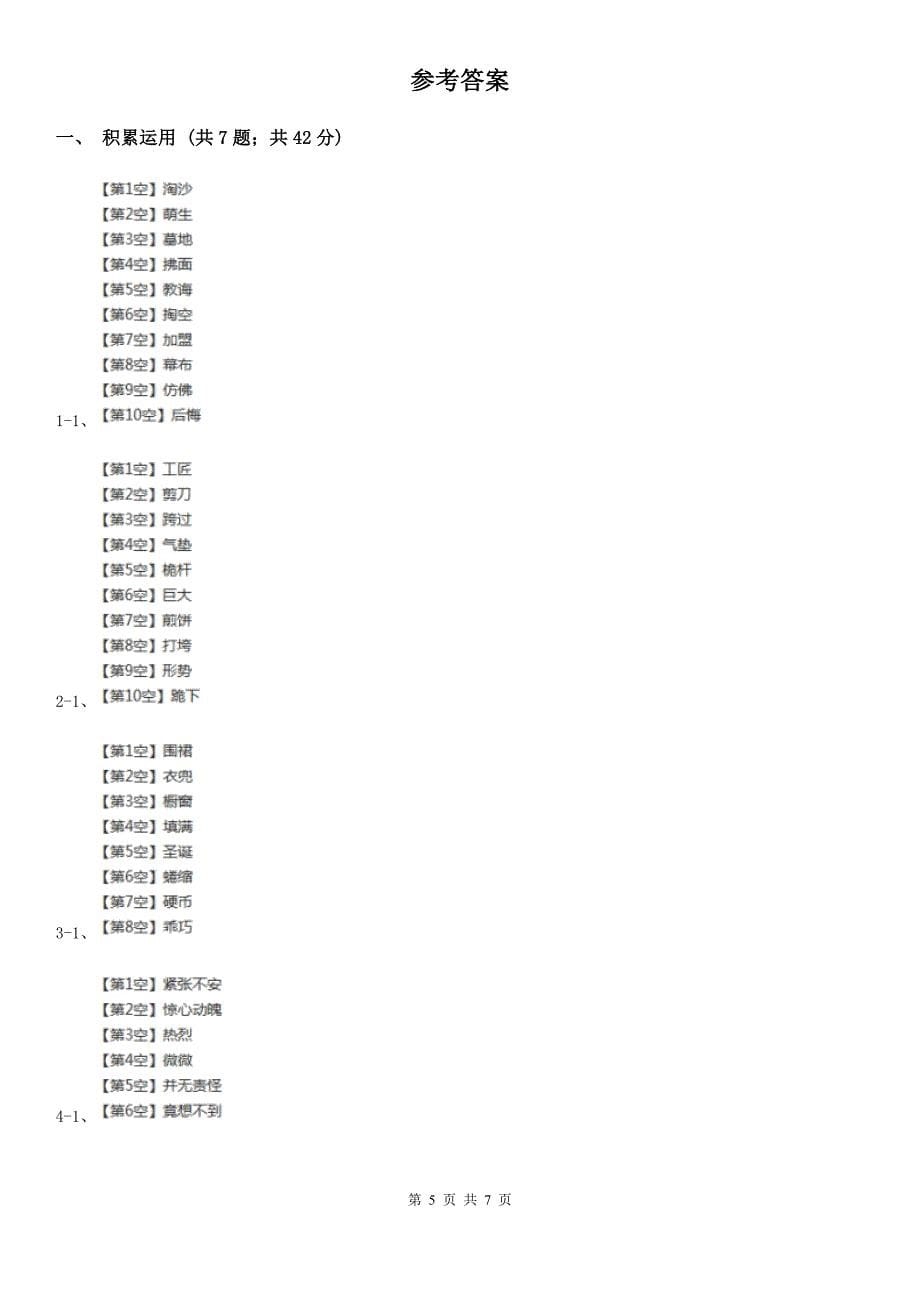 广州市六年级下学期语文第二次月考试卷_第5页