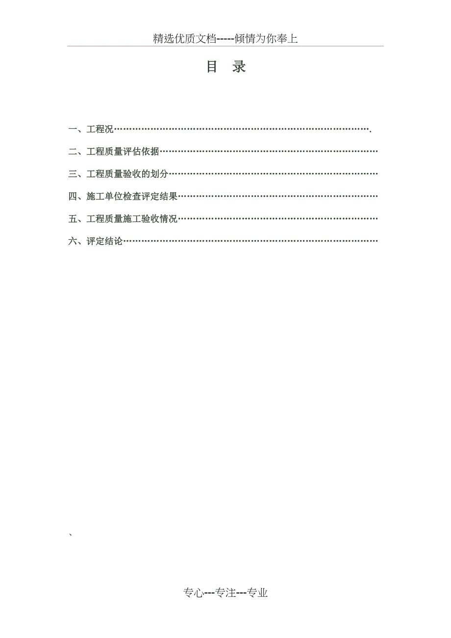 建筑节能质量评估报告_第2页