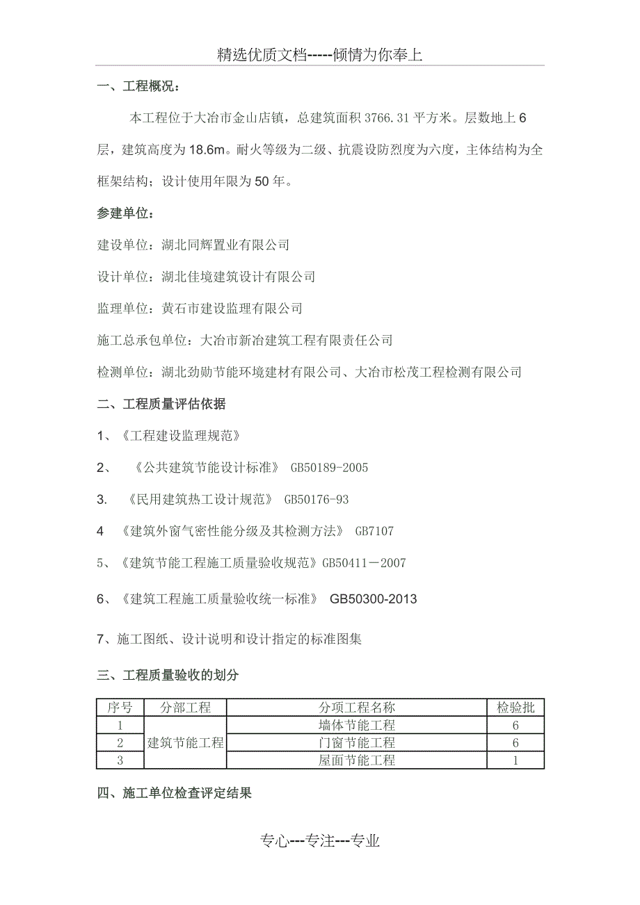 建筑节能质量评估报告_第3页