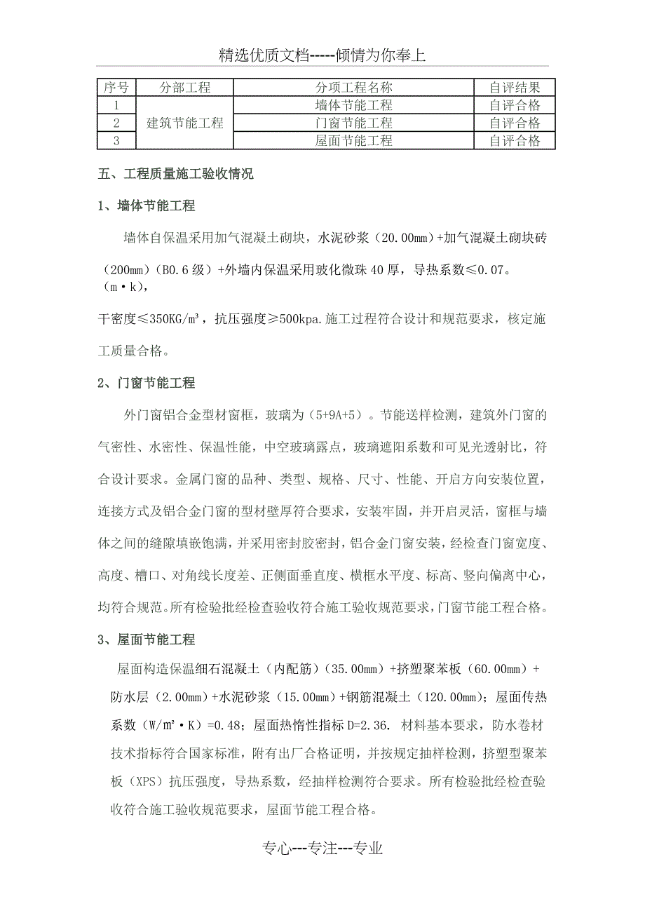 建筑节能质量评估报告_第4页