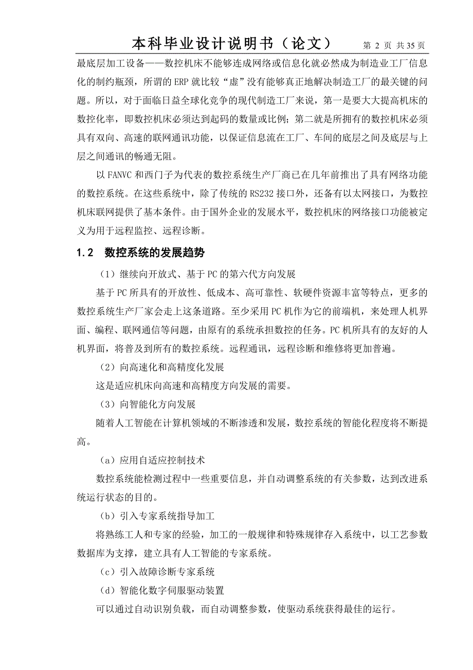 卧式车床数控化改造设计—纵向进给系统设计毕业论文.doc_第3页