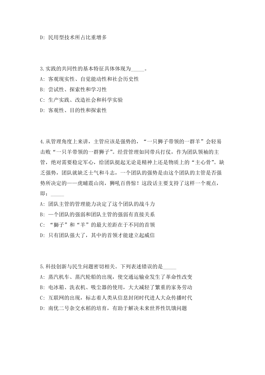 2023年广东省深圳市交通运输局招考引航员4人考前自测高频考点模拟试题（共500题）含答案详解_第2页