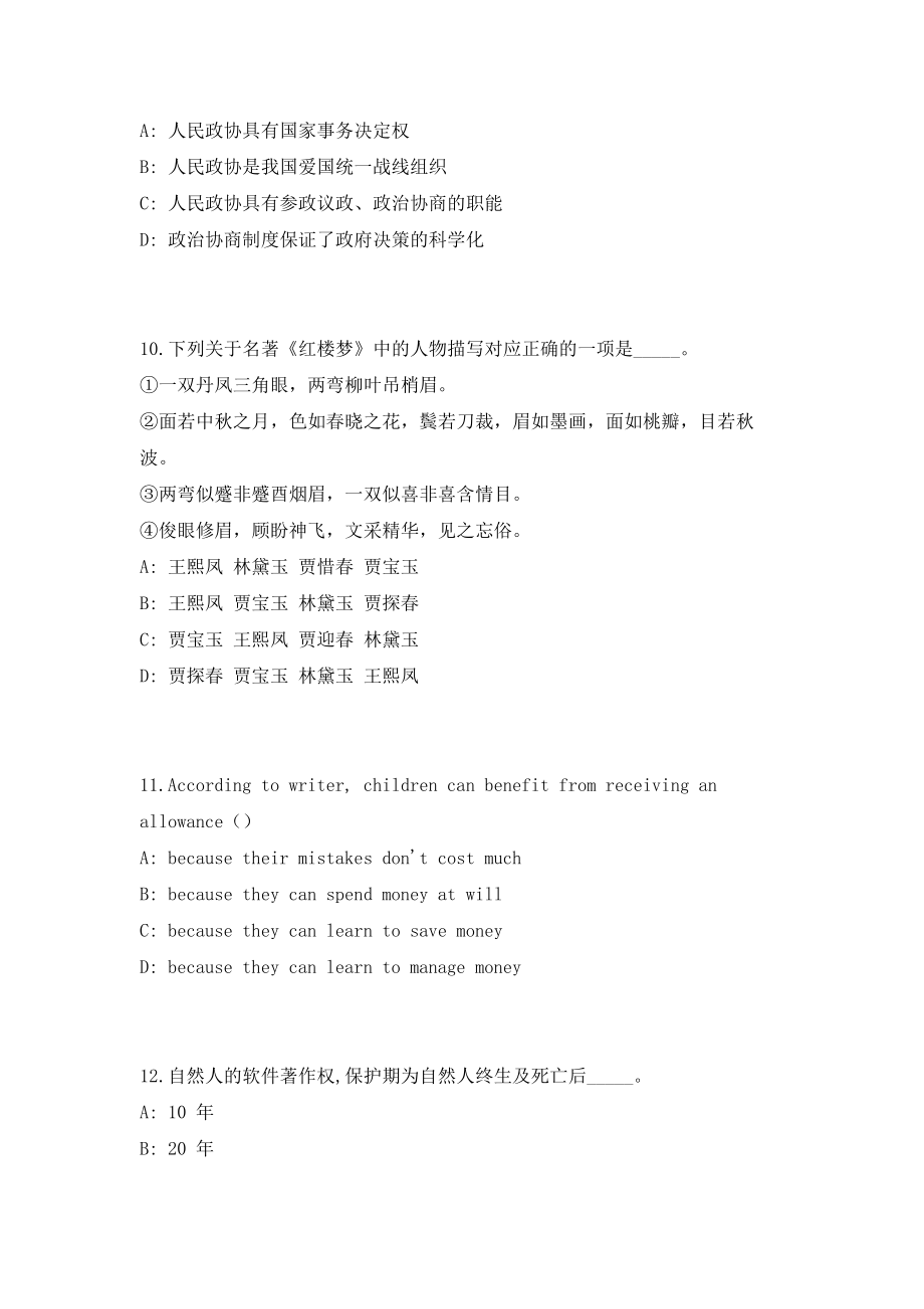 2023年广东省深圳市交通运输局招考引航员4人考前自测高频考点模拟试题（共500题）含答案详解_第4页