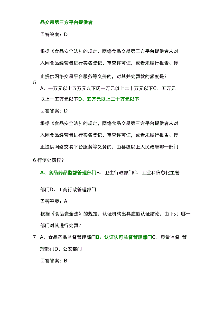 2017食品安全法律知识竞赛试题及答案_第2页