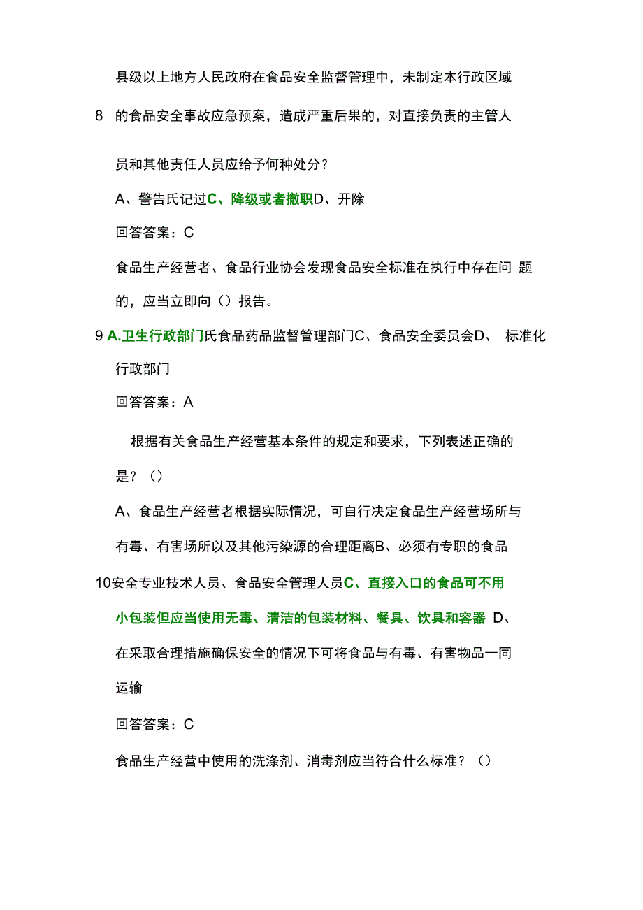 2017食品安全法律知识竞赛试题及答案_第3页