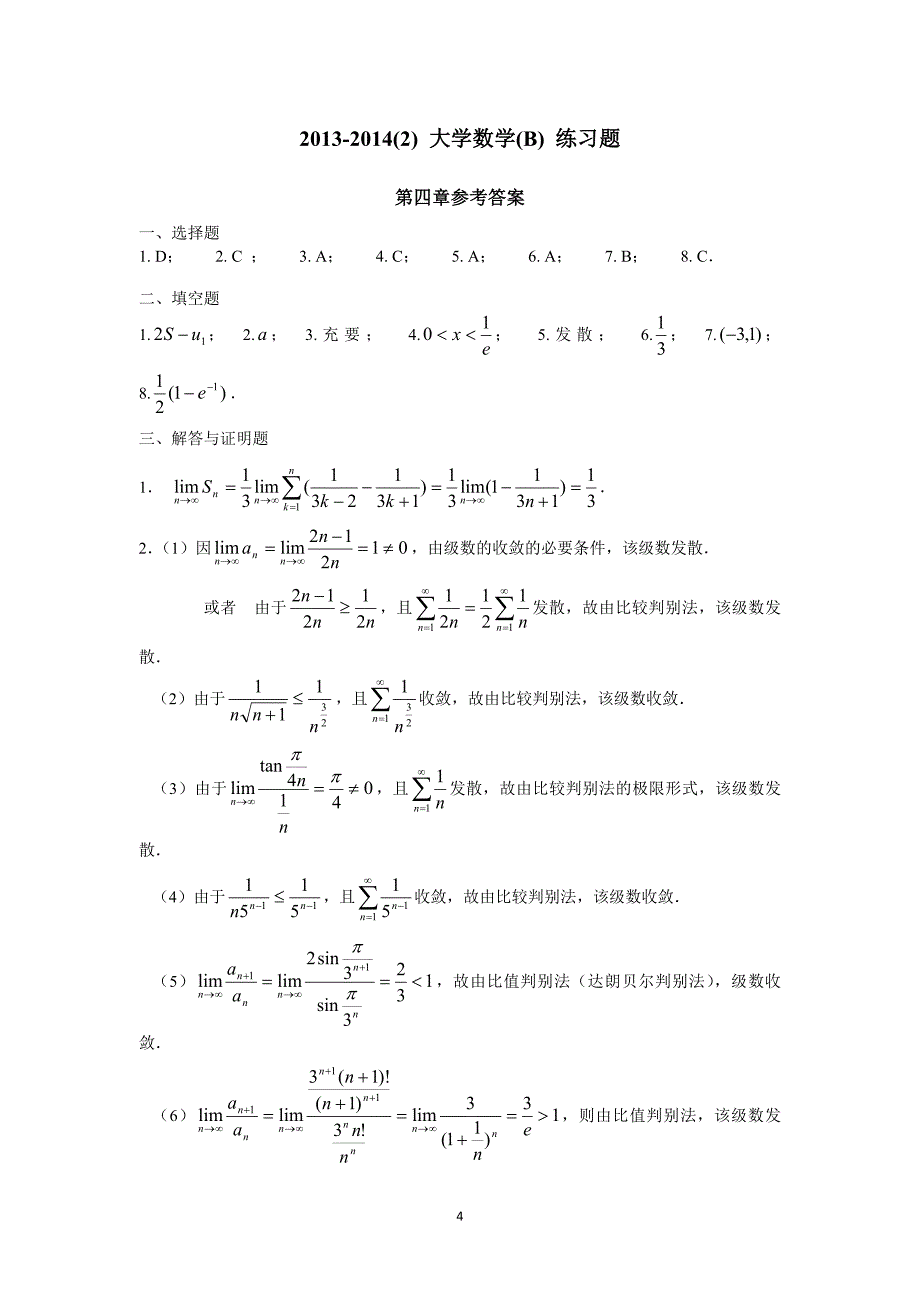 高数 微积分(B) 无穷级数练习题.doc_第4页