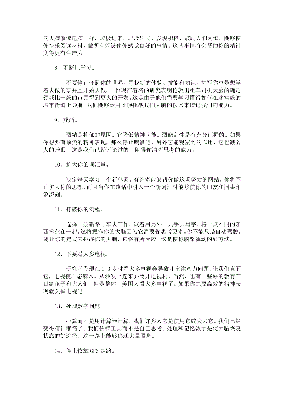 最新20个大脑训练方案_第2页