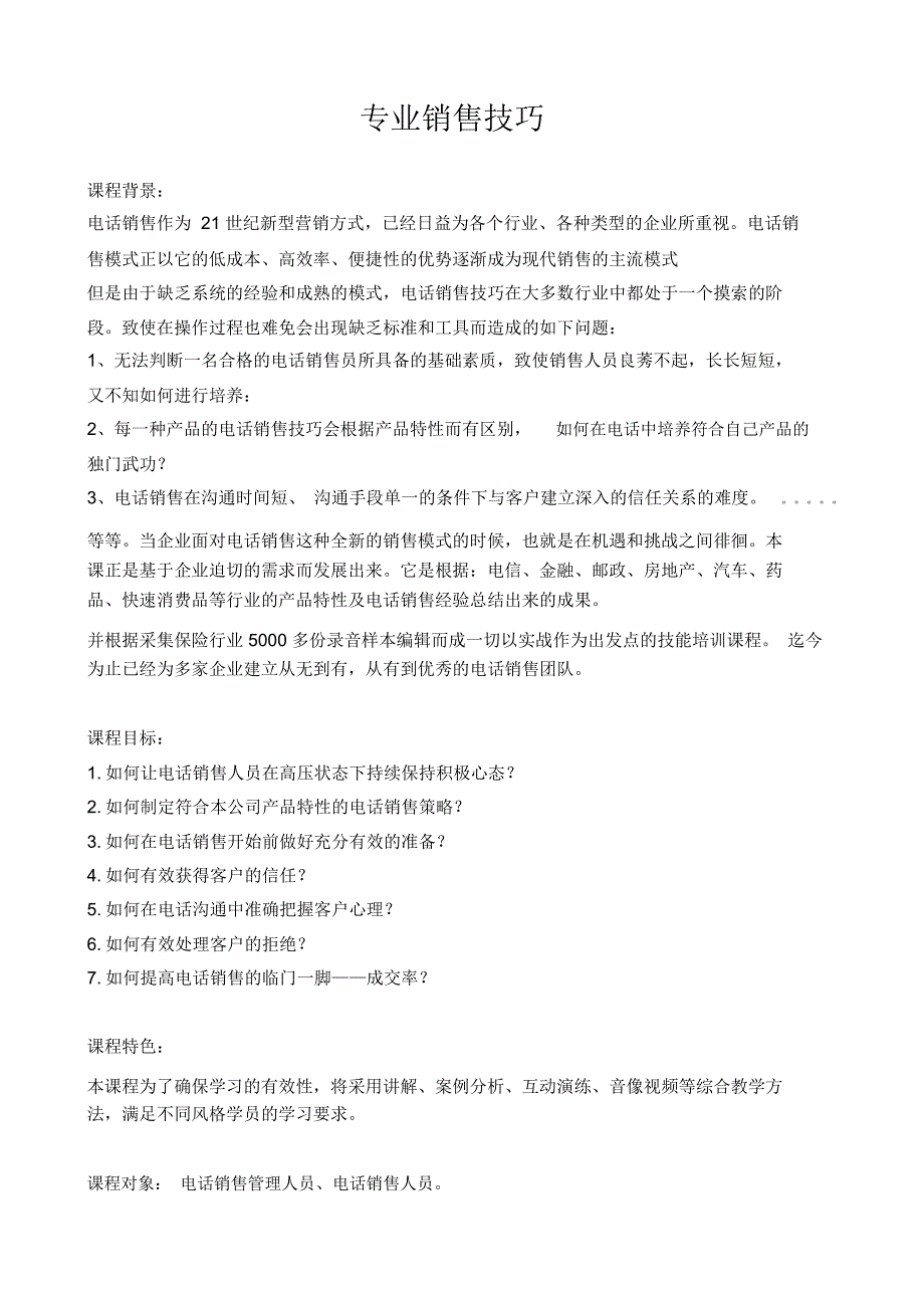 严红艳：业绩倍增系统之专业销售技巧_第1页